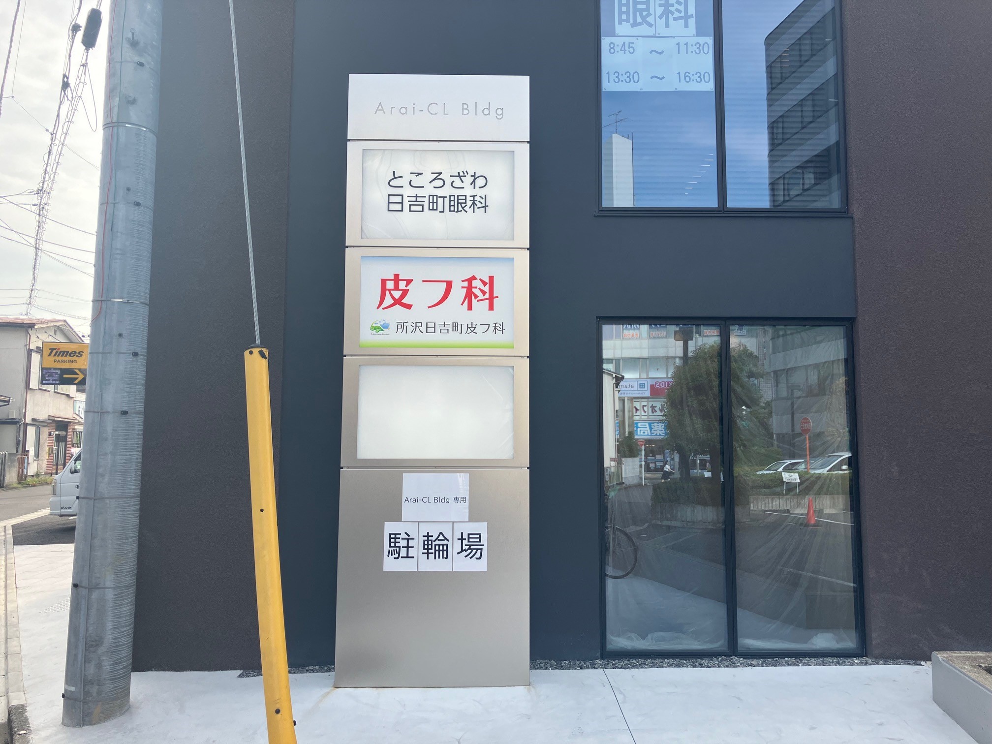 クリニック看板